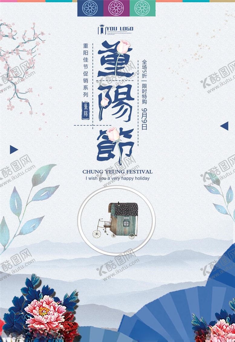 编号：66814705051858328344【酷图网】源文件下载-重阳节