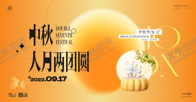 编号：32927207071935423674【酷图网】源文件下载-中秋节海报
