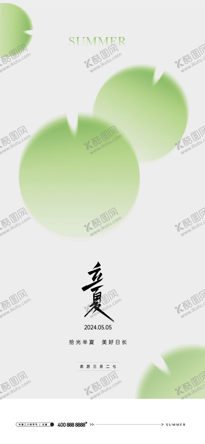 编号：73008305011839053325【酷图网】源文件下载-立夏节气海报