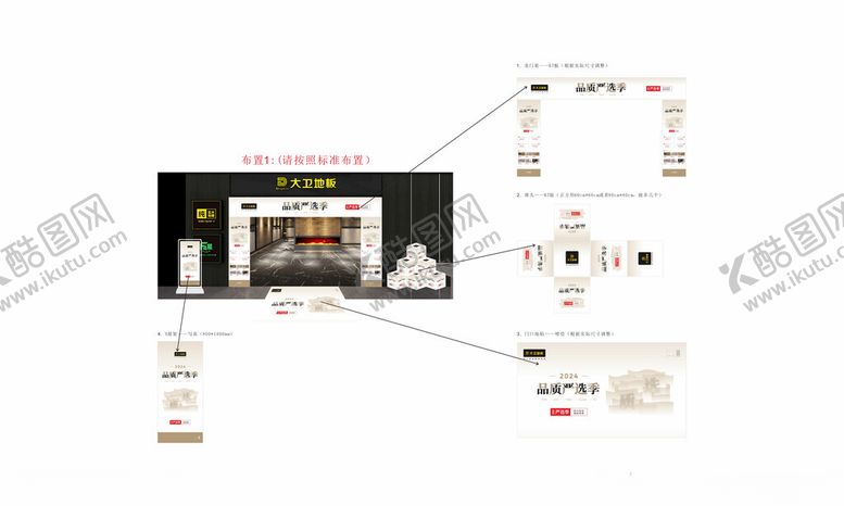 编号：66863103070958129115【酷图网】源文件下载-活动布置