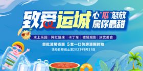 夏天活动