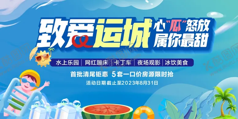 编号：91622407010116259337【酷图网】源文件下载-夏天活动