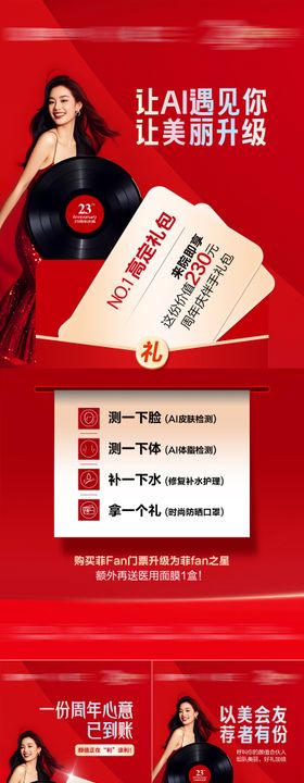 周年庆伴手礼储值老带新