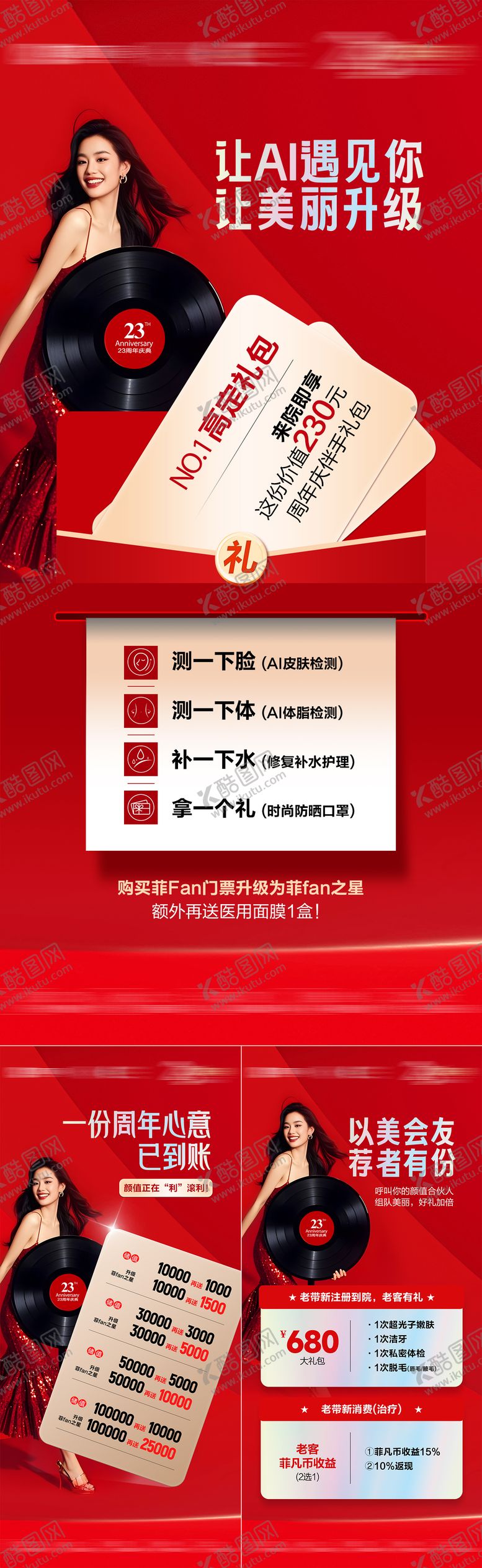 编号：95442704021311568001【酷图网】源文件下载-周年庆伴手礼储值老带新