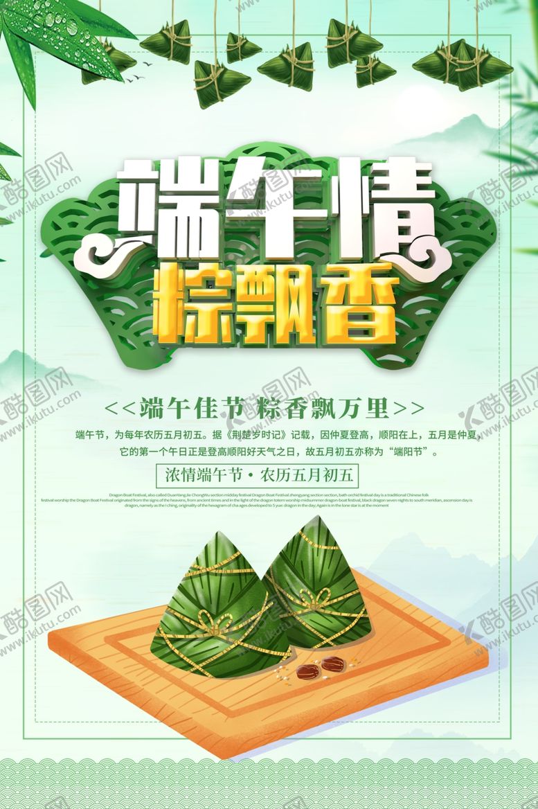 编号：28361510100246038654【酷图网】源文件下载-端午