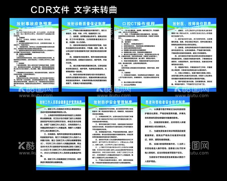 编号：24879712230058153231【酷图网】源文件下载-口腔放射防护制度