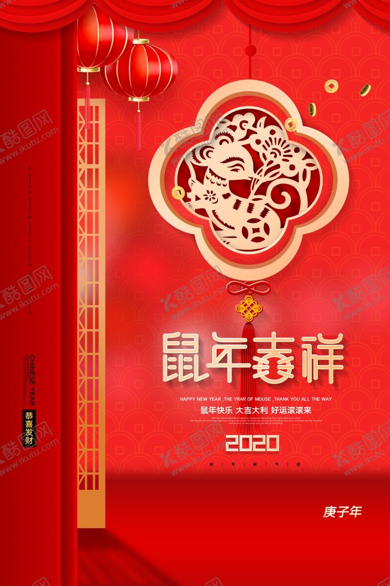 编号：41613710061311046475【酷图网】源文件下载-鼠年吉祥