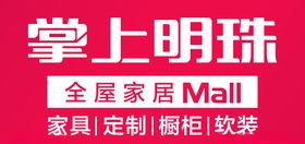 掌上明珠游戏规则海报