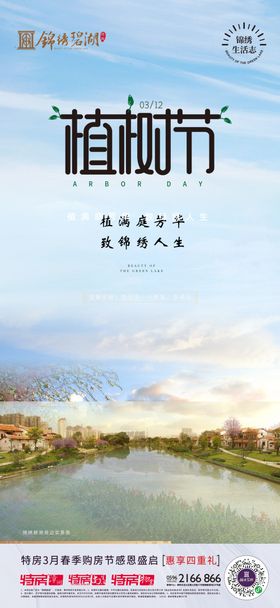 植树节微信稿