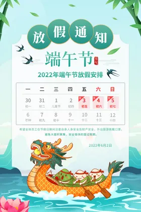 端午节放假企业通知公告海报模板阳公司通知
