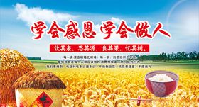 学会感恩