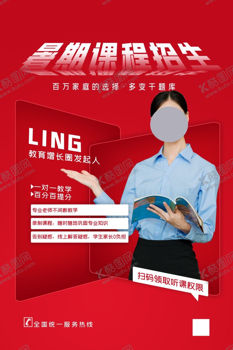 编号：81365409282100189905【酷图网】源文件下载-培训班