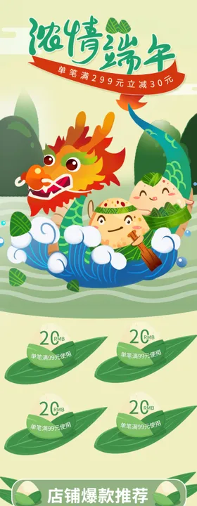 端午节详情主页图