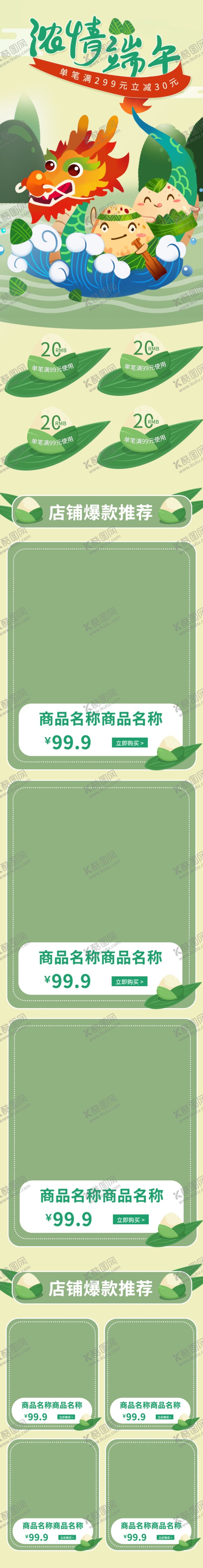 编号：63177007060842119419【酷图网】源文件下载-端午节详情主页图
