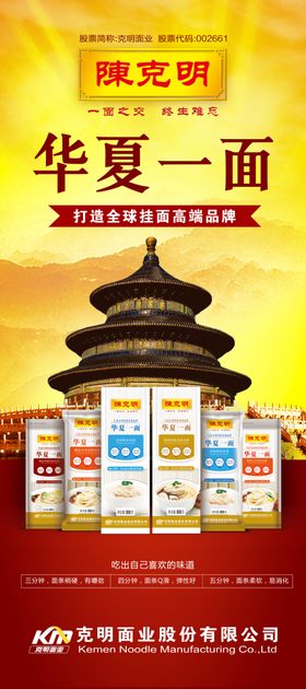 华夏一面展架