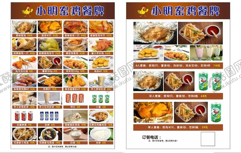 编号：88619001182250311758【酷图网】源文件下载-窑鸡餐牌