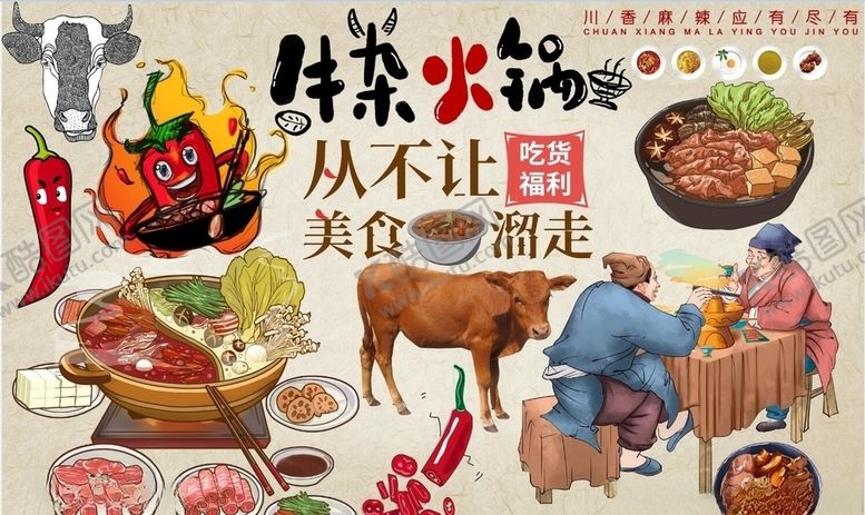 编号：36647109201914594268【酷图网】源文件下载-牛杂火锅背景墙PSD模板下载