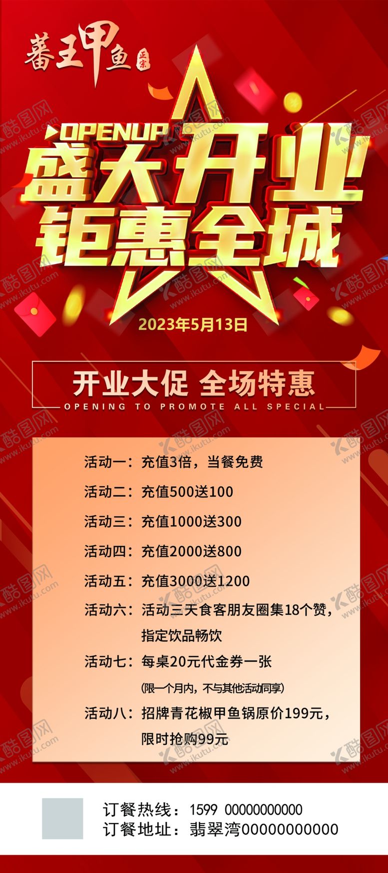 编号：40042211221233536758【酷图网】源文件下载-盛大开业展架海报