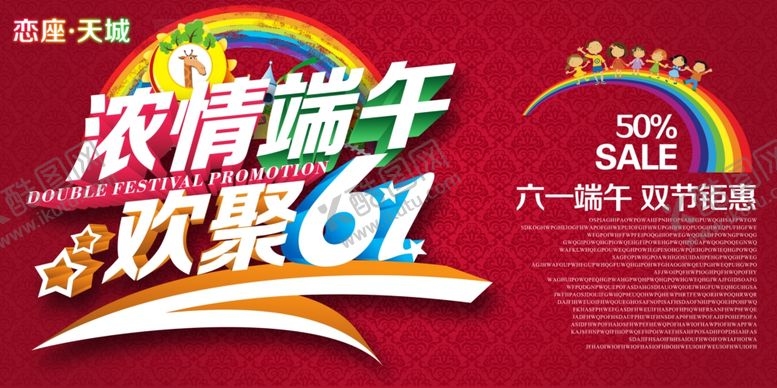 编号：36353109181912097817【酷图网】源文件下载-端午节