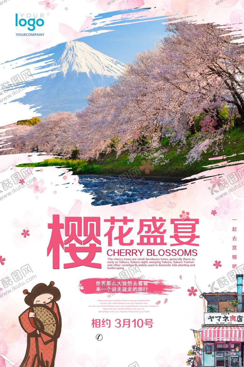 编号：45380107022145089874【酷图网】源文件下载-樱花节