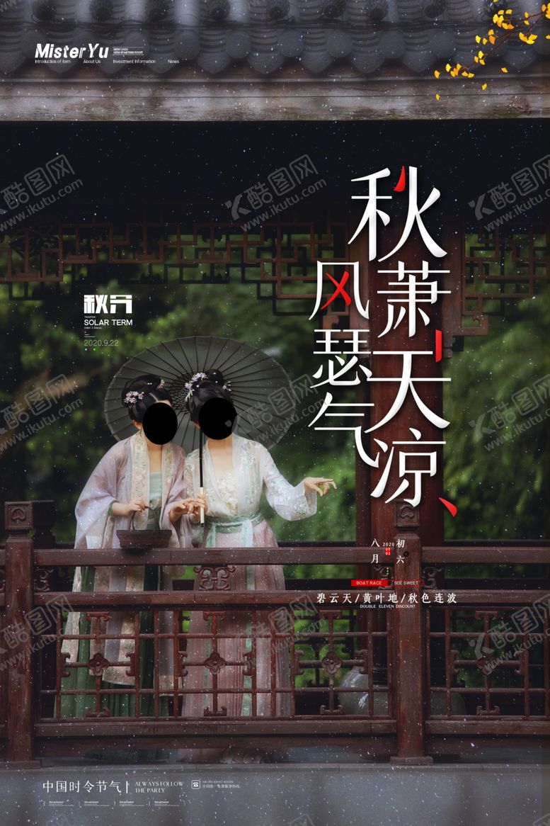 编号：52183105172208564499【酷图网】源文件下载-秋分