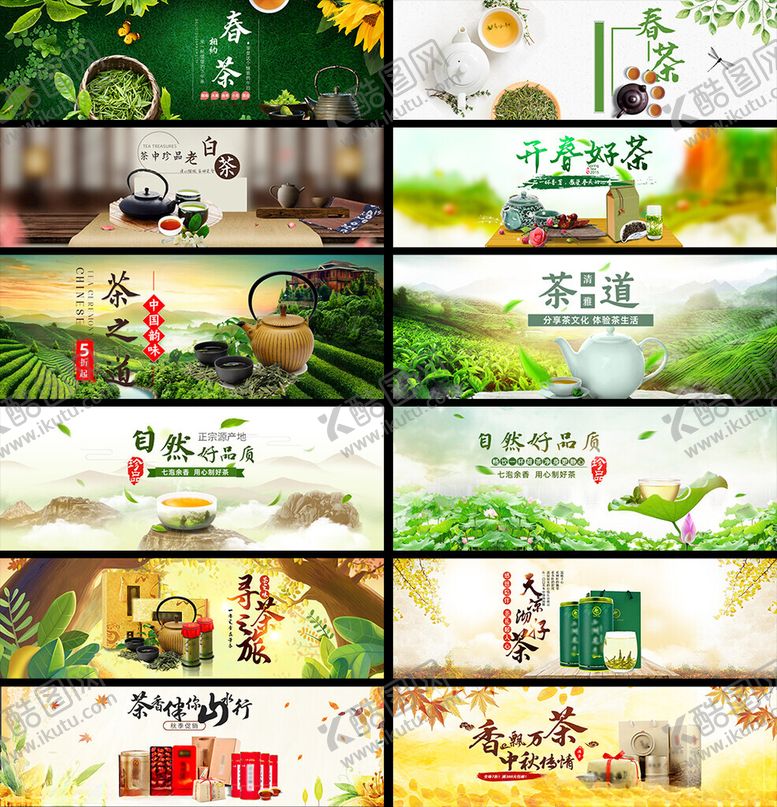 编号：17645102261630018080【酷图网】源文件下载-茶叶电商海报