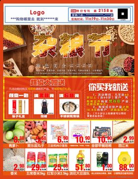 杂粮节喷绘布