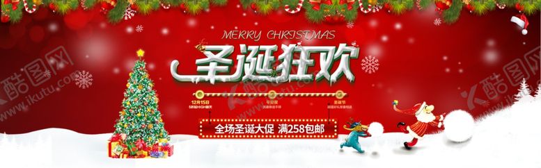 编号：21116207140756238591【酷图网】源文件下载-圣诞海报
