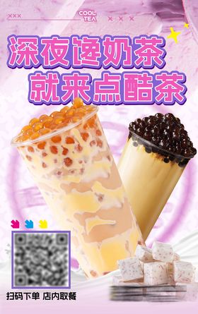 奶茶灯箱海报