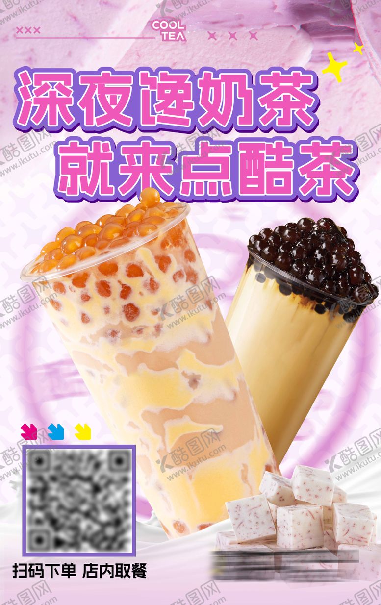 编号：47756505222137365707【酷图网】源文件下载-奶茶灯箱海报