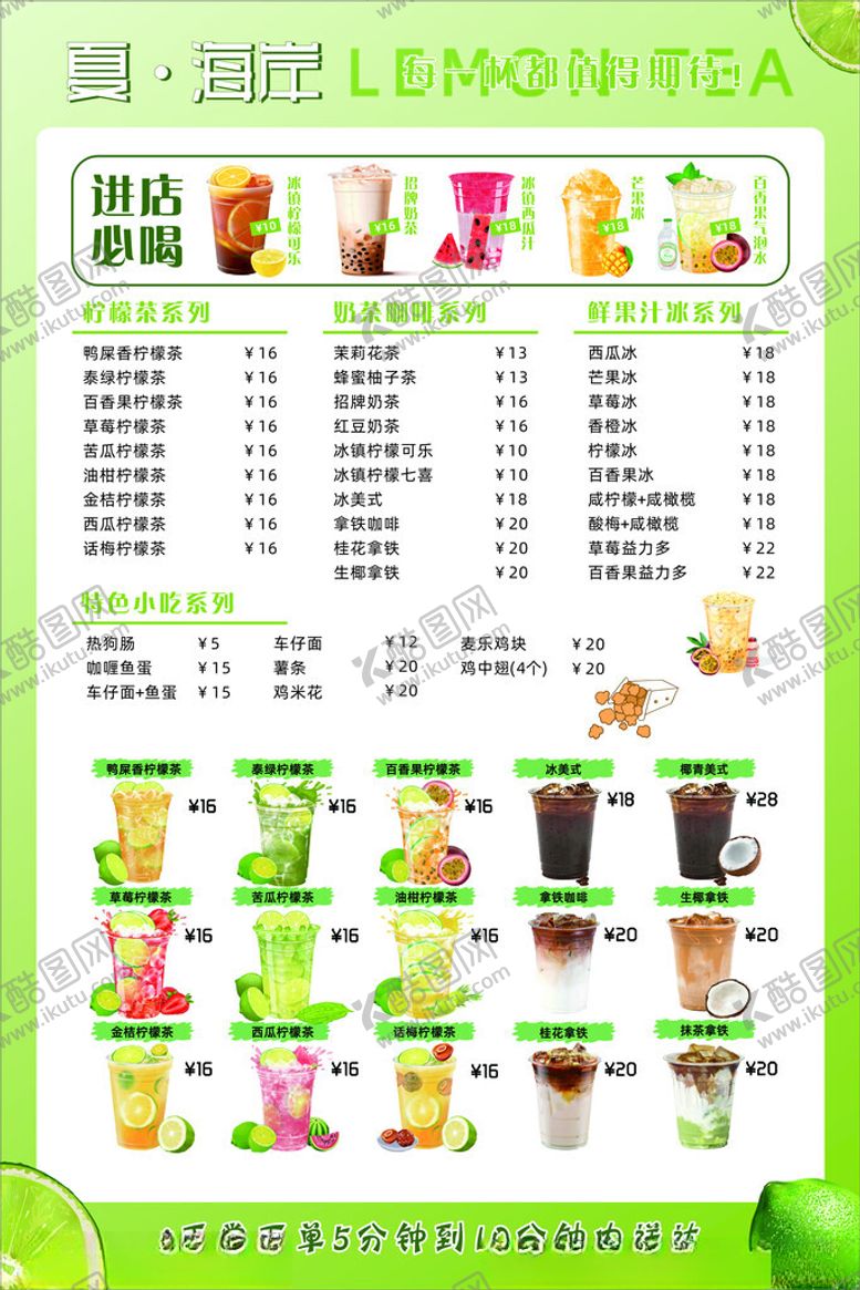 编号：70438710202251515994【酷图网】源文件下载-茶饮菜单