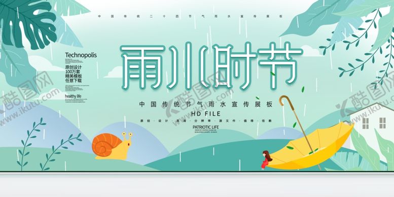 编号：22978010311814107444【酷图网】源文件下载-雨水