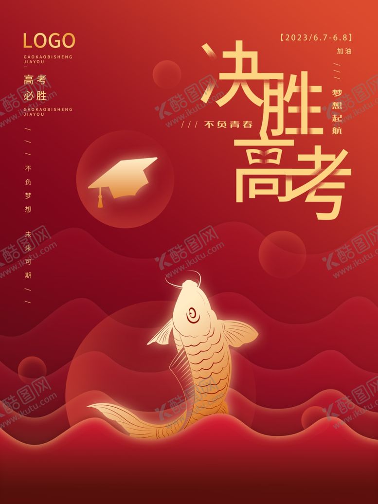 编号：60587112241802413448【酷图网】源文件下载-高考