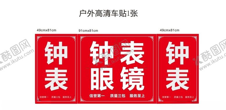 编号：80605001190831326445【酷图网】源文件下载-钟表维修