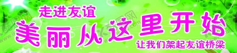 编号：66554706292223197404【酷图网】源文件下载-绿色背景