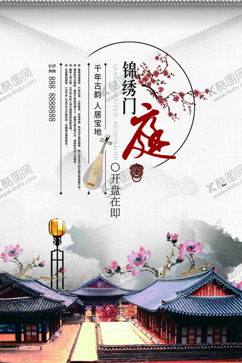 编号：56407310050832105149【酷图网】源文件下载-古风中式地产宣传海报