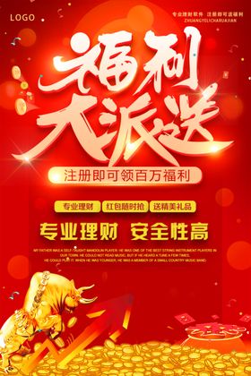 福利大派送
