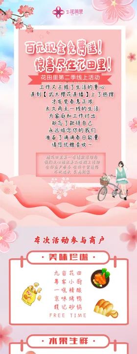 活动长图