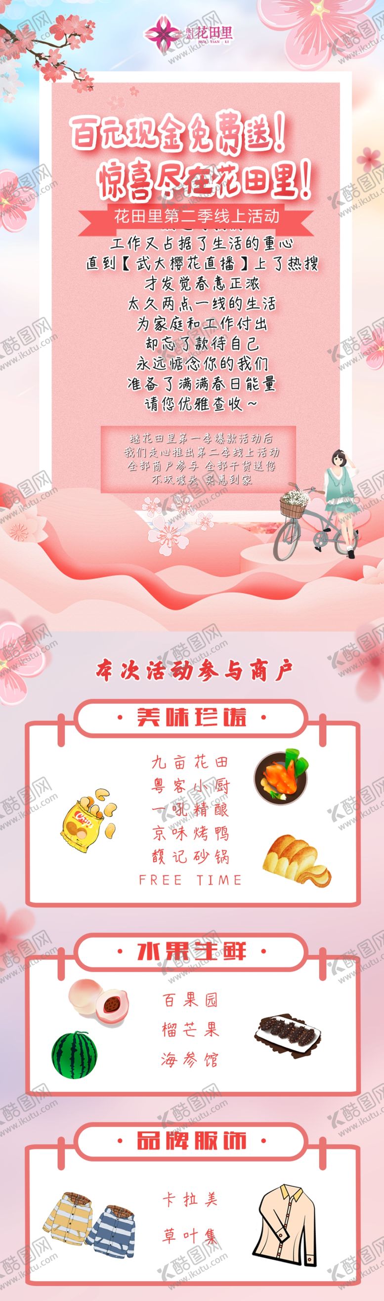 编号：67251007041615206217【酷图网】源文件下载-活动长图