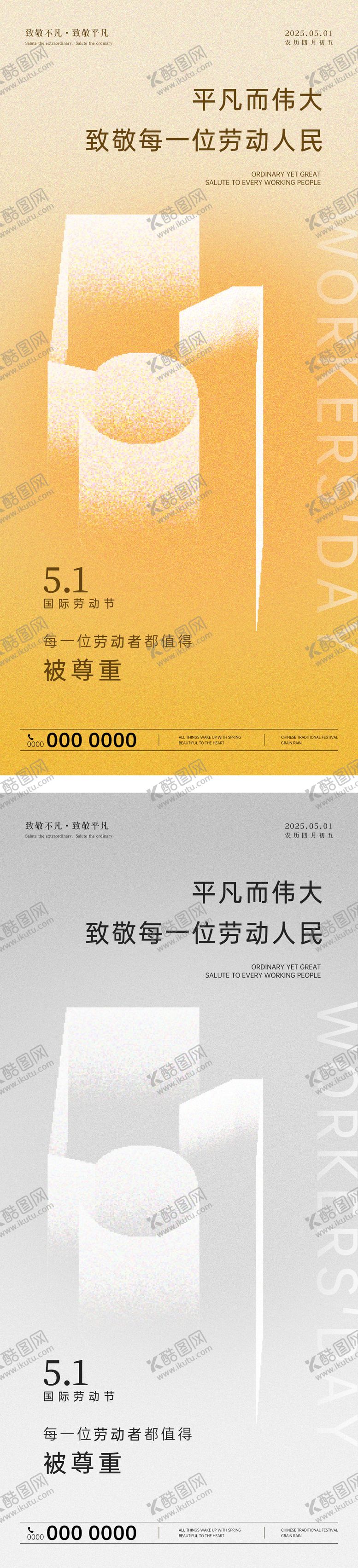 编号：98547204191836382805【酷图网】源文件下载-51劳动节海报