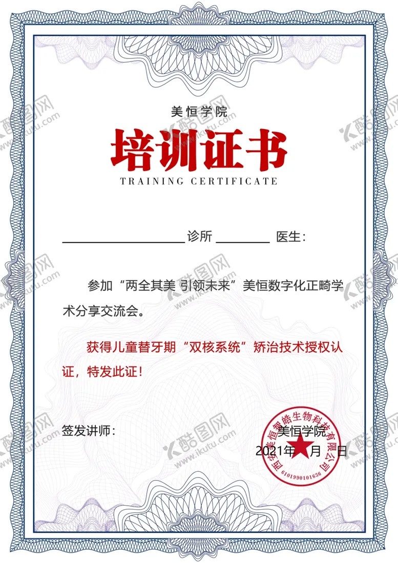 编号：79483101231820346097【酷图网】源文件下载-培训证书
