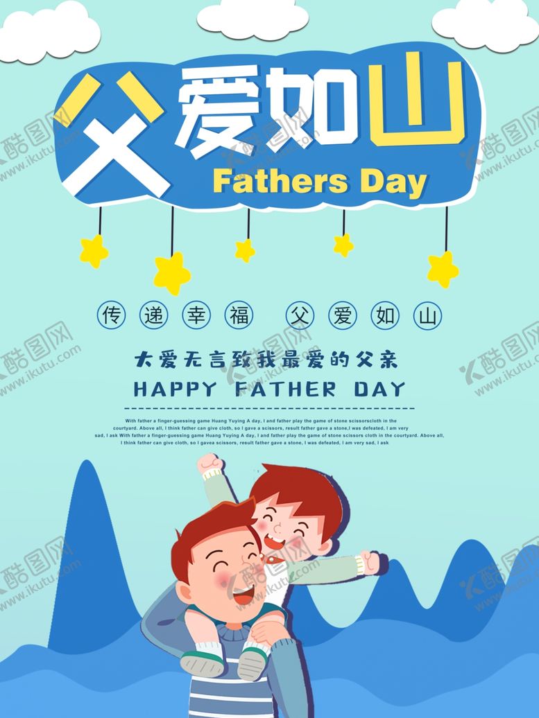 编号：49902207021818349916【酷图网】源文件下载-父亲节