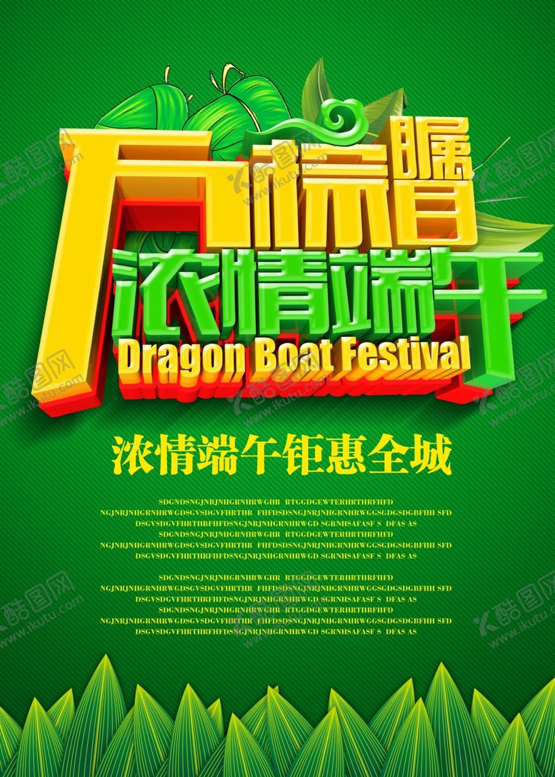 编号：16495209282250592524【酷图网】源文件下载-端午节