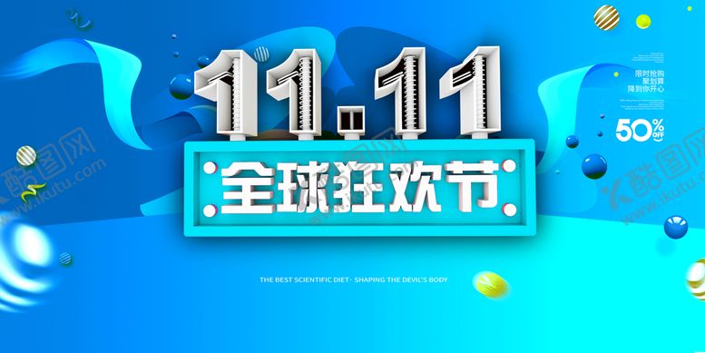 编号：07384110032344042579【酷图网】源文件下载-双11全球狂欢节