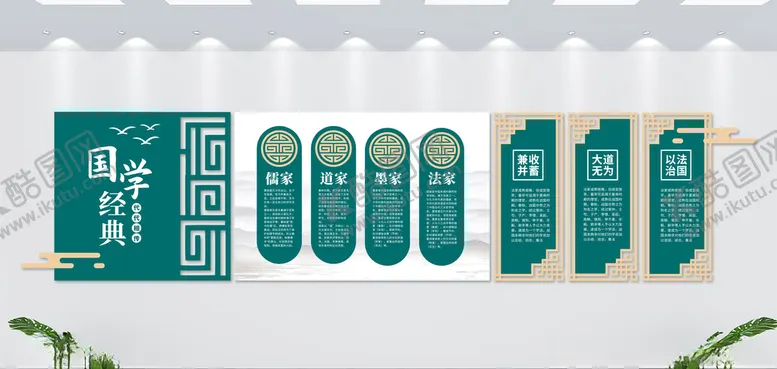 编号：99562504161917478728【酷图网】源文件下载-国学文化墙