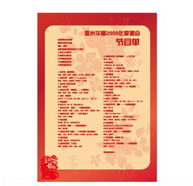 中秋晚会节目单