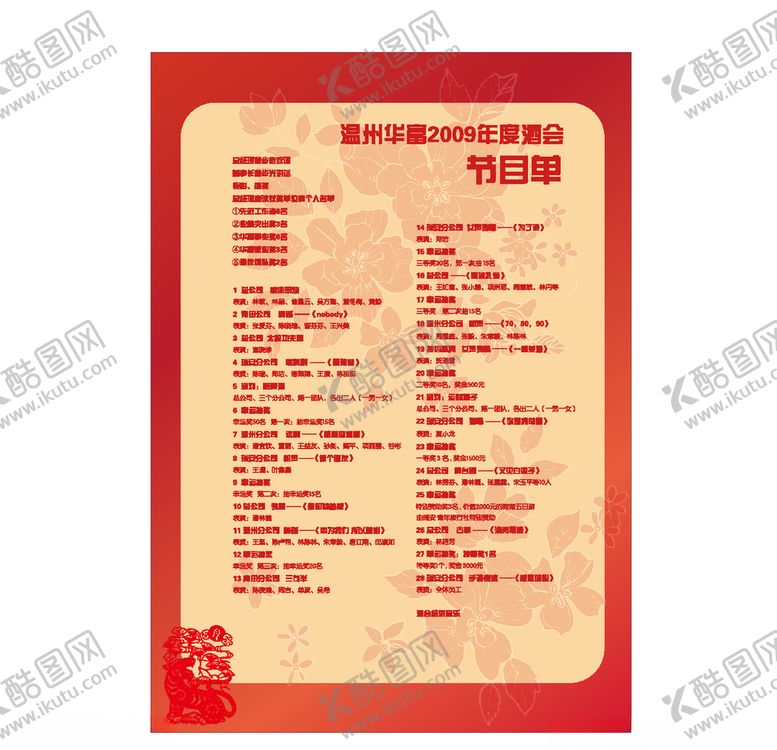 编号：88255105140226271037【酷图网】源文件下载-晚会节目单