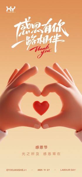 感恩节节日海报