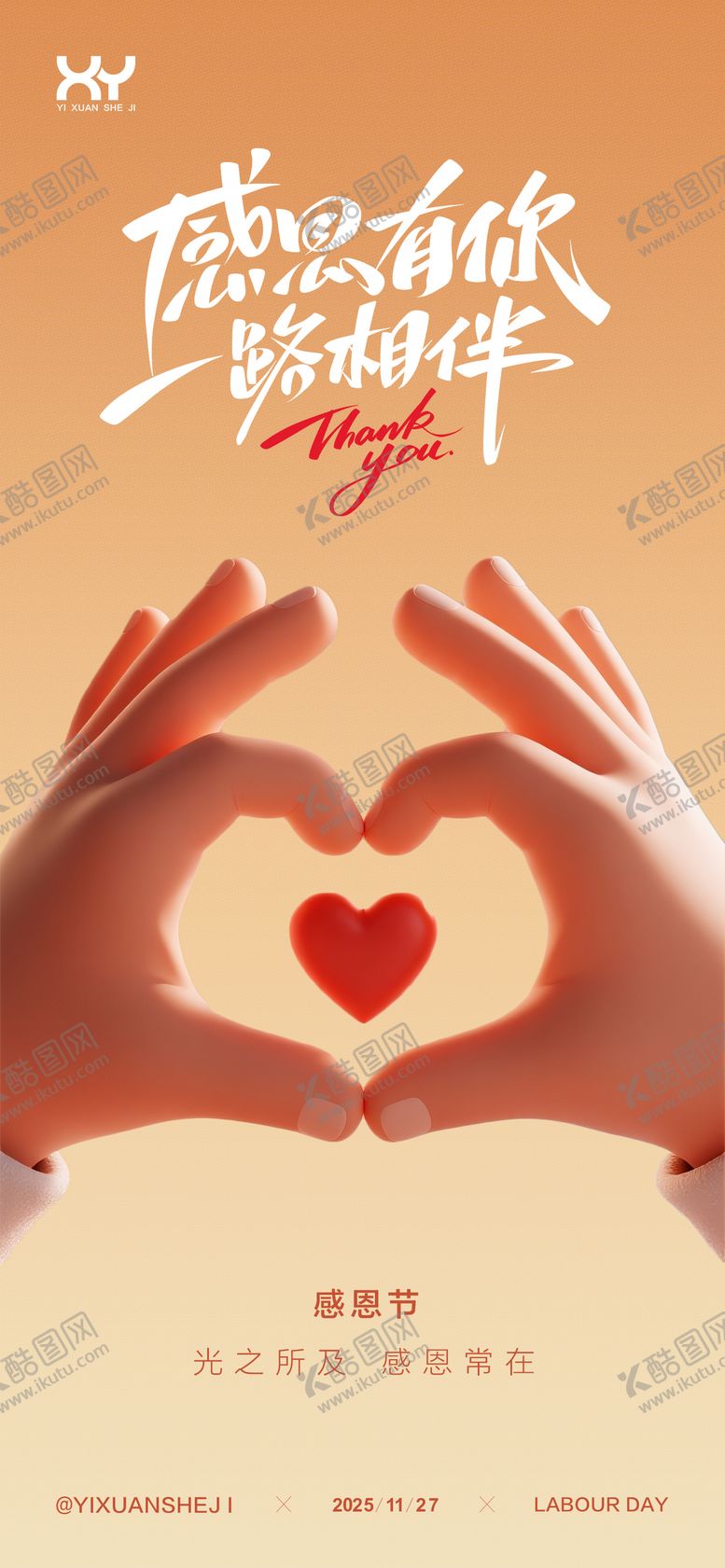 编号：33667711101647354244【酷图网】源文件下载-感恩节节日海报