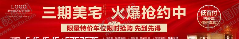 编号：88164010250428515200【酷图网】源文件下载-地产户外广告
